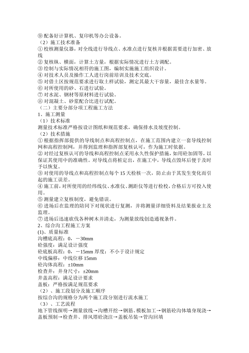 2025年精选优质工程资料：网工程施工组织设计方案.doc_第3页