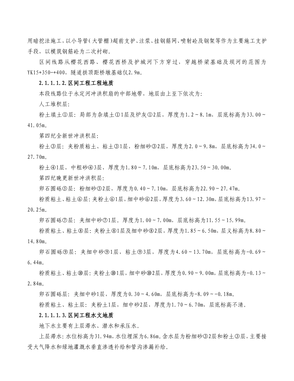 2025年精选优质工程资料：某地铁施工组织设计方案.doc_第2页