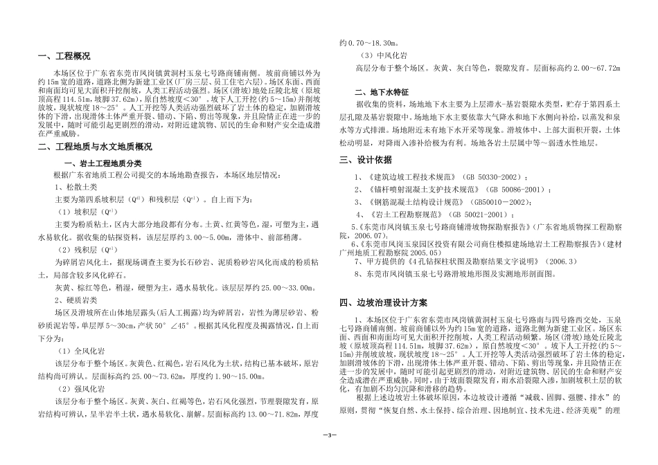 2025年精选优质工程资料：某地质灾害滑坡治理设计方案.doc_第3页