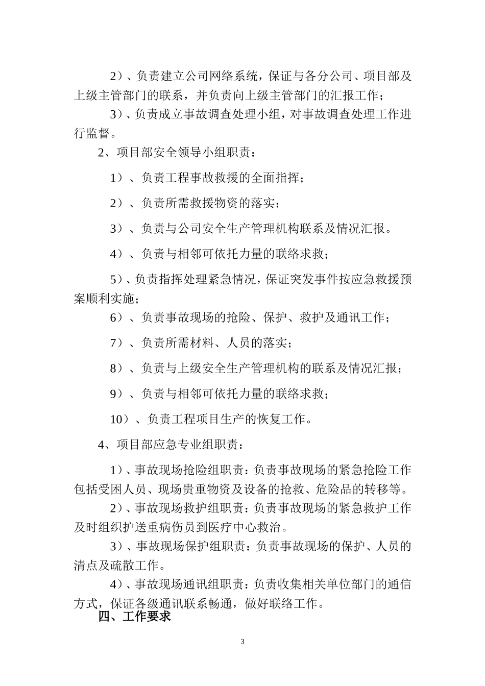 2025年精选优质工程资料：危房拆除应急救援预案.doc_第3页