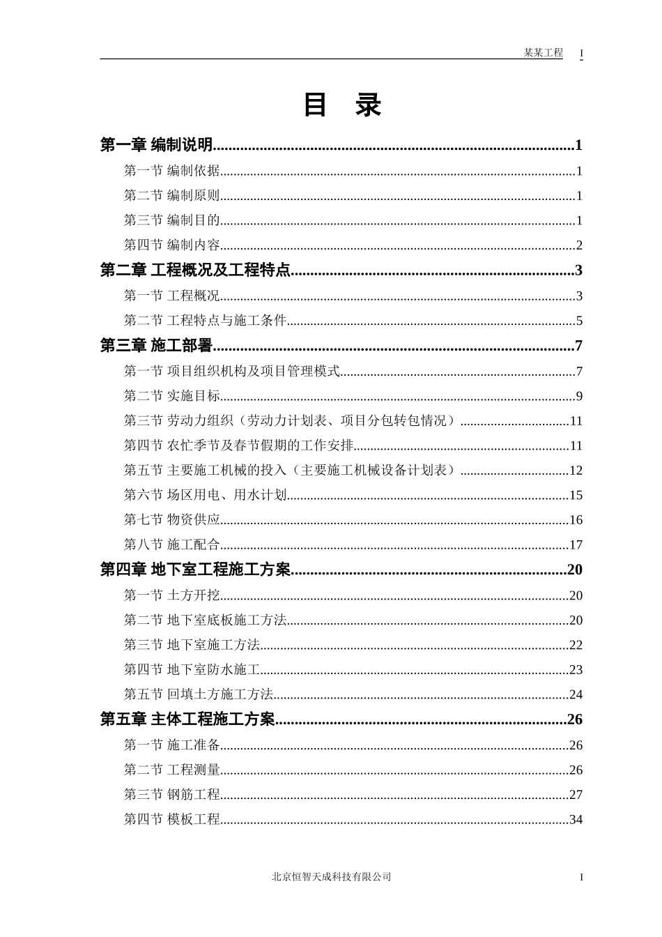 2025年精选优质工程资料：某电力设计院高层住宅主楼工程.doc_第1页