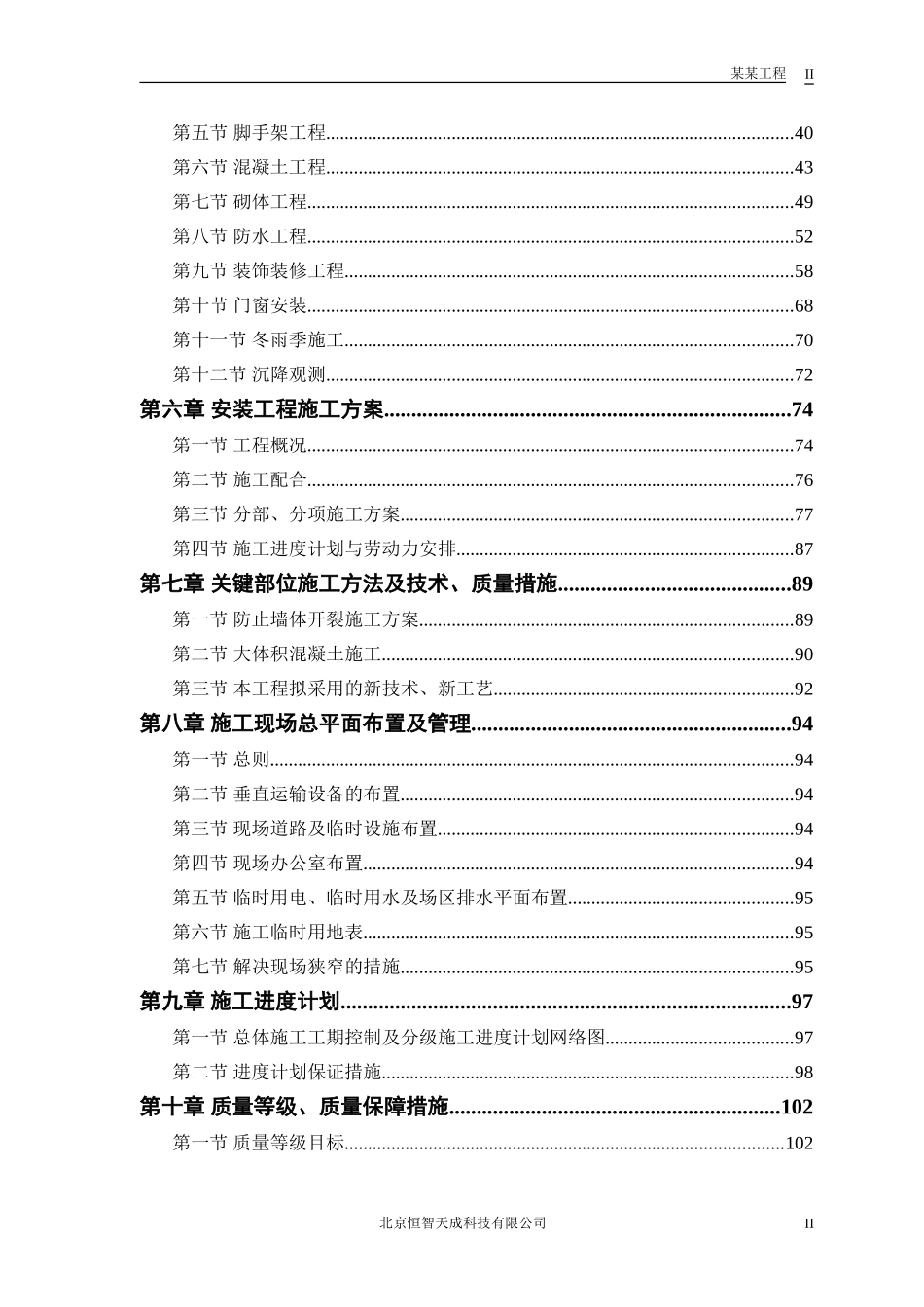 2025年精选优质工程资料：某电力设计院高层住宅主楼工程.doc_第2页