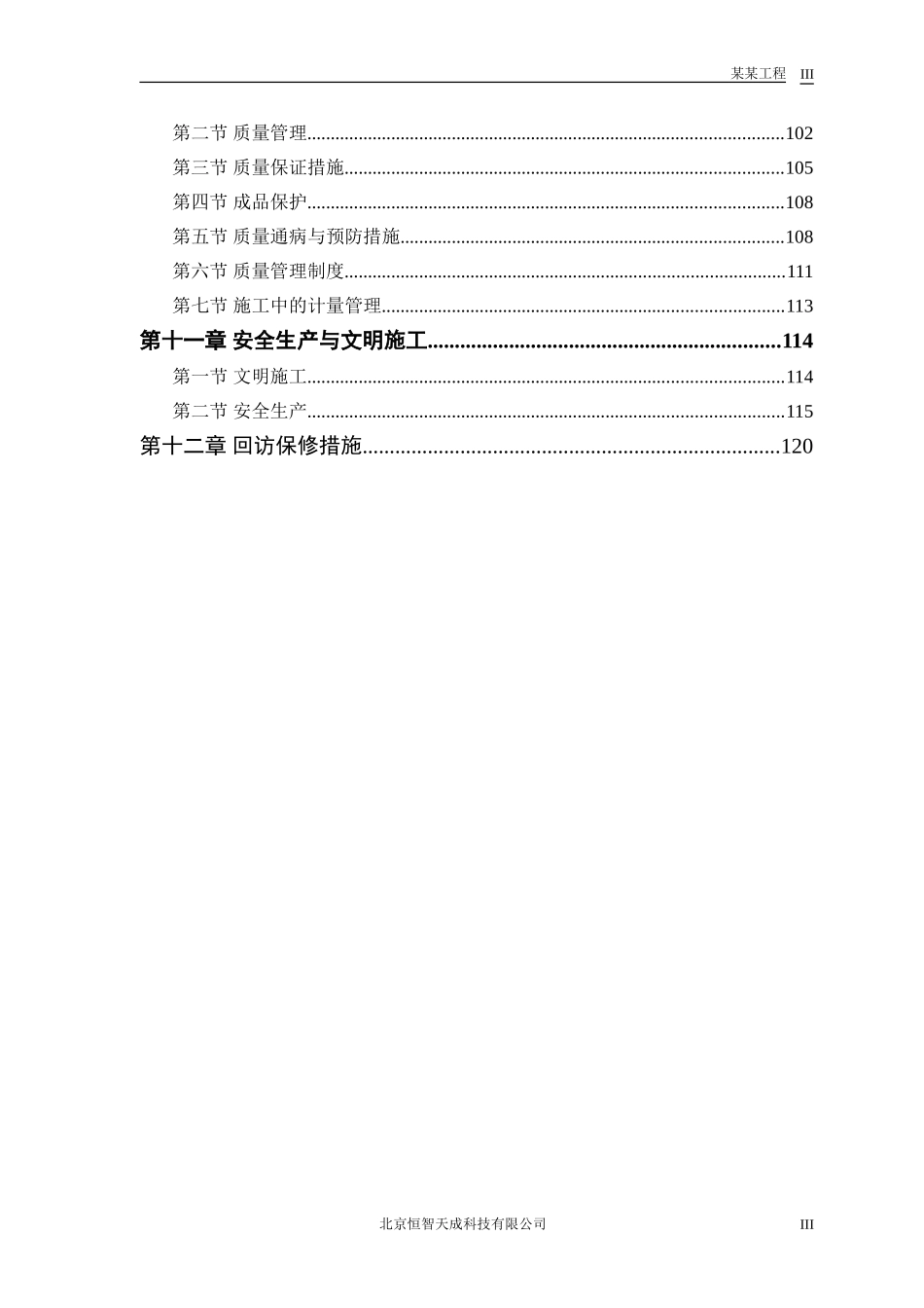 2025年精选优质工程资料：某电力设计院高层住宅主楼工程.doc_第3页