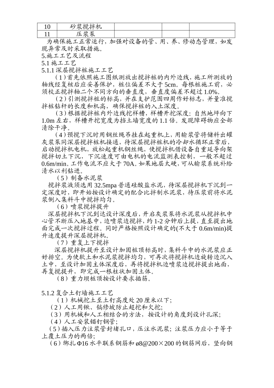 2025年精选优质工程资料：围护工程施工组织设计方案1.doc_第3页