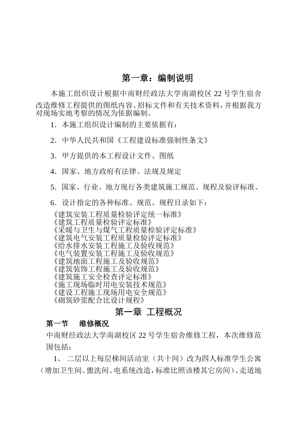 2025年精选优质工程资料：维修组织设计（武汉船院）.doc_第2页