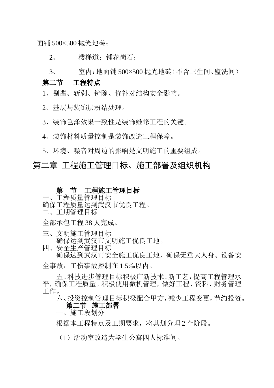 2025年精选优质工程资料：维修组织设计（武汉船院）.doc_第3页