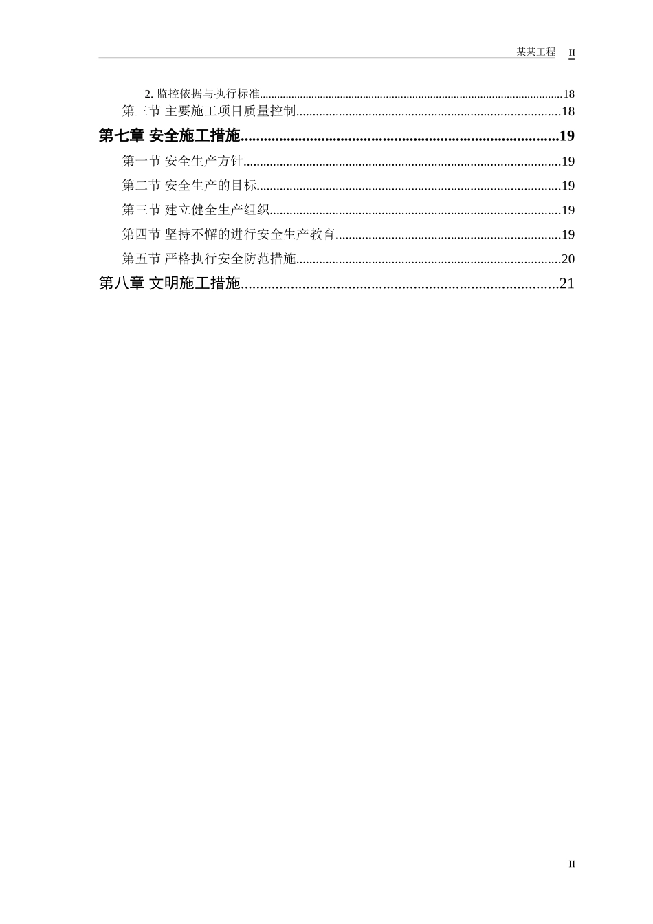 2025年精选优质工程资料：某二级公路建设工程施工组织设计.doc_第2页