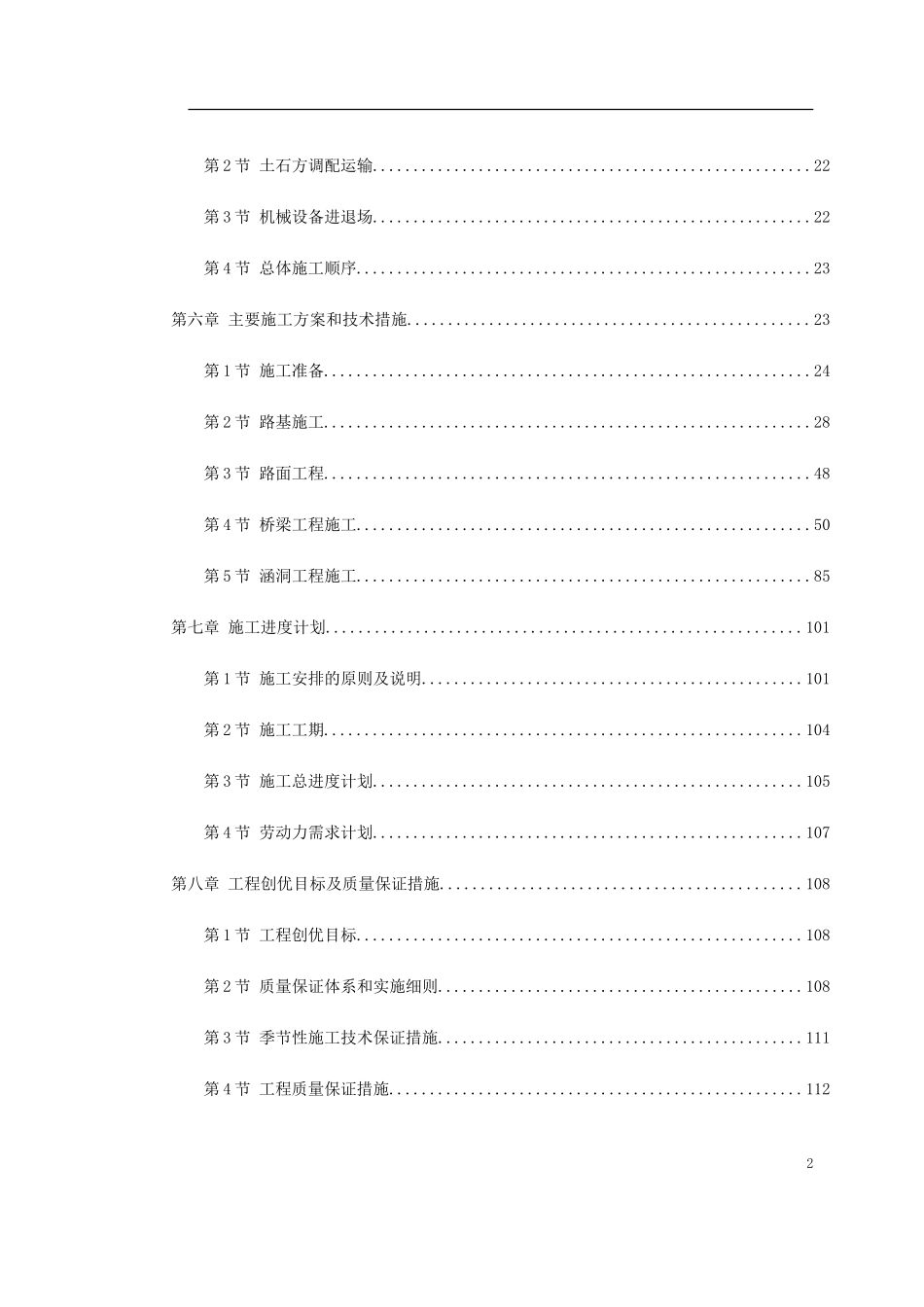 2025年精选优质工程资料：某二级公路施工组织设计.doc_第2页