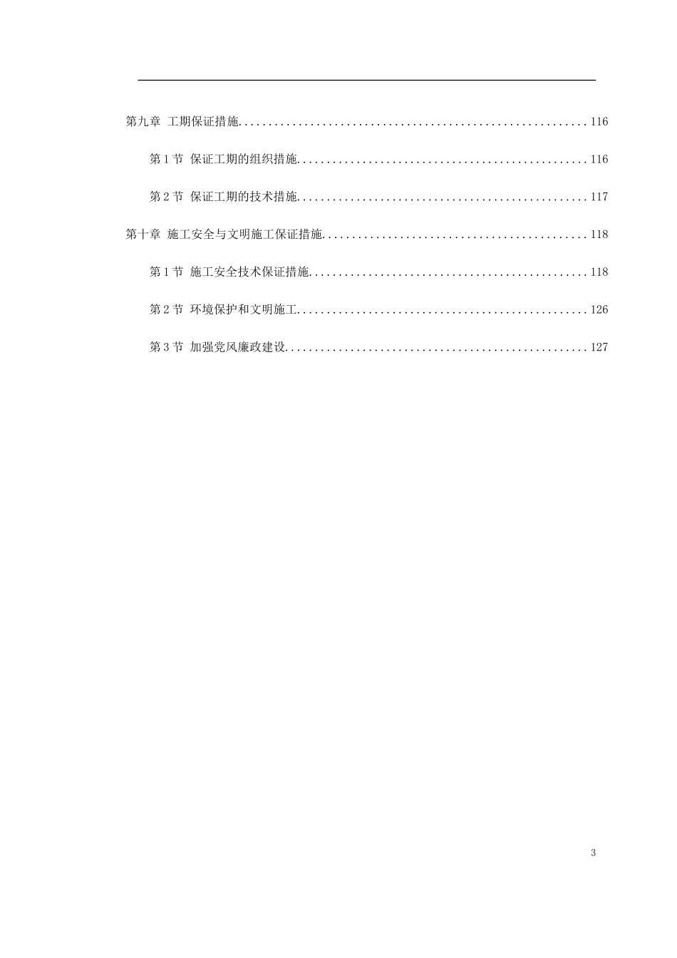 2025年精选优质工程资料：某二级公路施工组织设计.doc_第3页