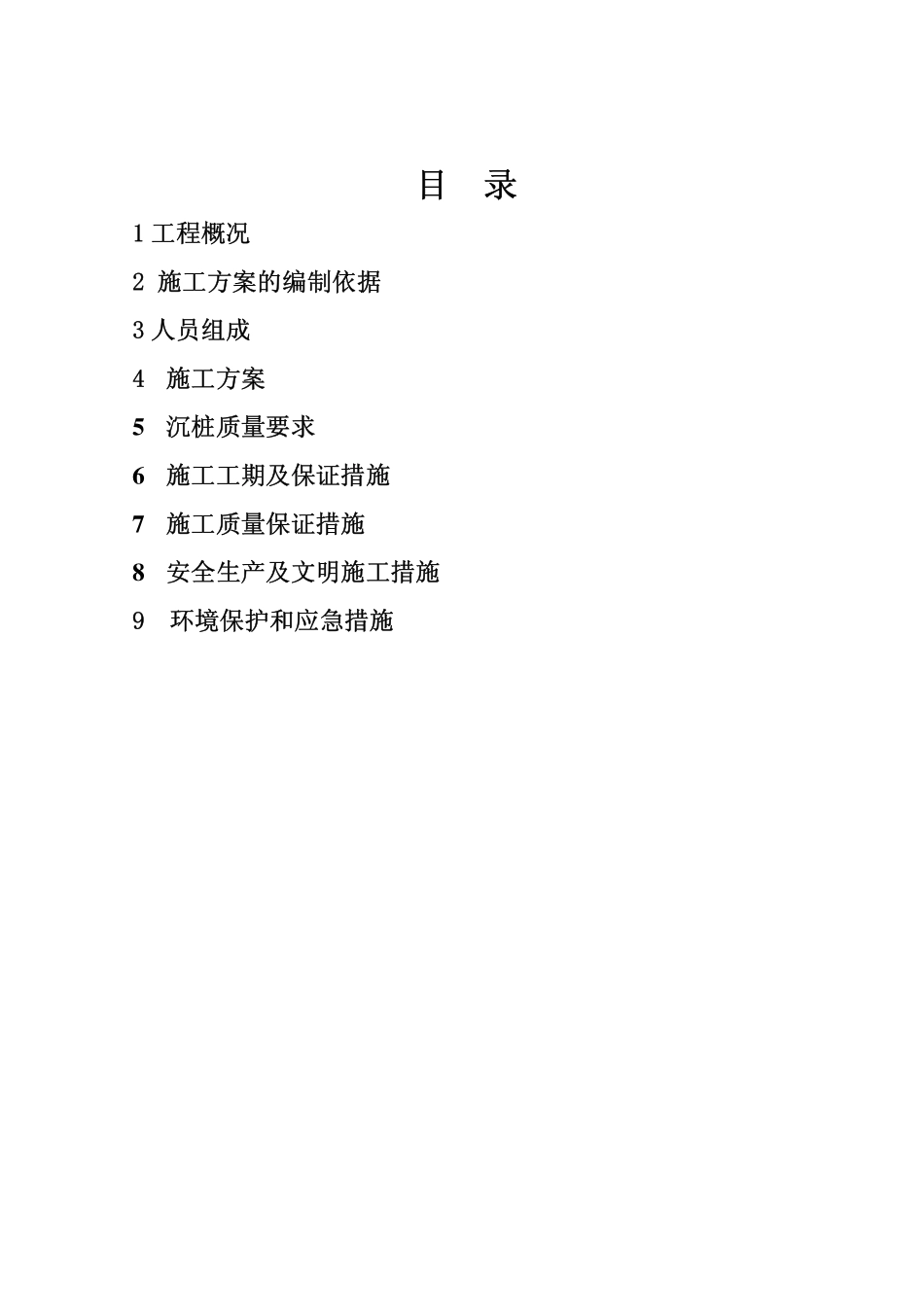 2025年精选优质工程资料：静压管桩施工组织设计.pdf_第3页