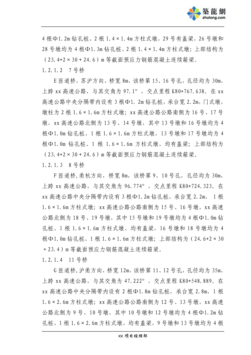 2025年精选优质工程资料：跨某高速公路桥梁施工方案.PDF_第2页