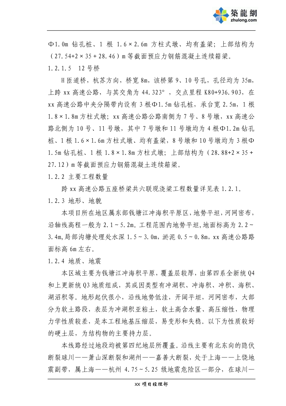 2025年精选优质工程资料：跨某高速公路桥梁施工方案.PDF_第3页