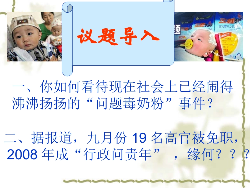 全国精选2025年优质老师专用课件：主题班会：知责任，明责任，负责任ppt.ppt_第1页