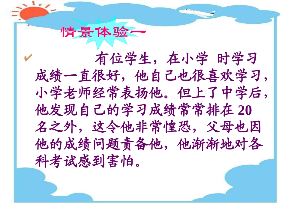 全国精选2025年优质老师专用课件：主题班会：直面挫折ppt.ppt_第2页