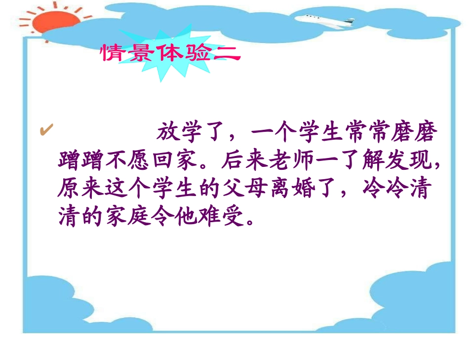 全国精选2025年优质老师专用课件：主题班会：直面挫折ppt.ppt_第3页