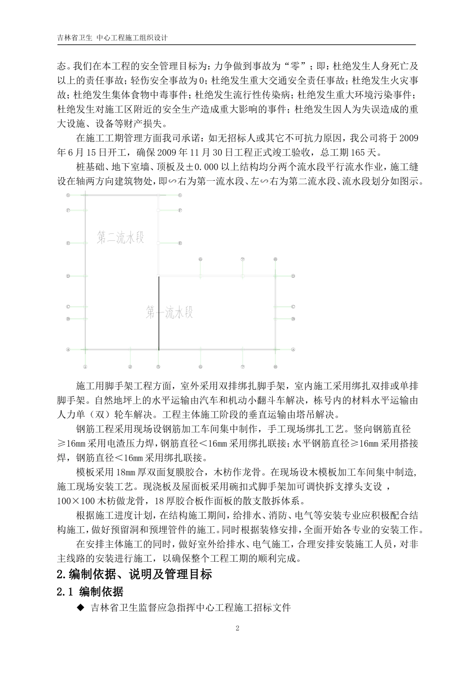 2025年精选优质工程资料：卫生中心工程施工组织设计方案.doc_第2页