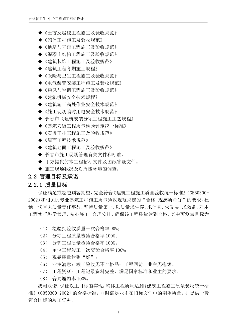 2025年精选优质工程资料：卫生中心工程施工组织设计方案.doc_第3页