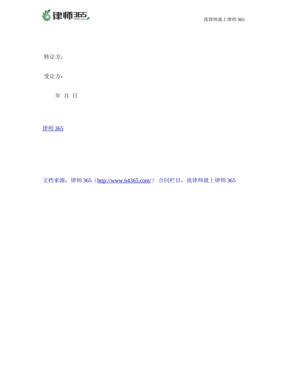 2025年优质公司经营资料：最新股权股份转让协议范本.doc_第2页