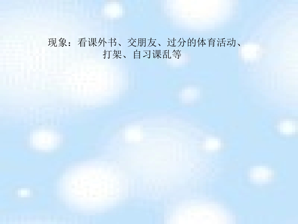 全国精选2025年优质老师专用课件：主题班会：走近春天，请勿打扰ppt.ppt_第3页