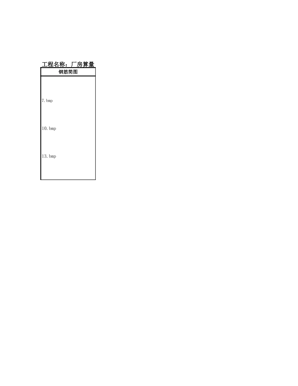 2025年精选优质工程资料：梁吊筋及附加箍筋.xls_第1页