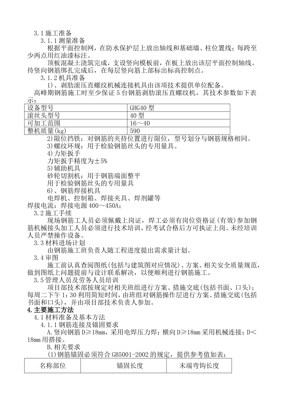 2025年精选优质工程资料：某钢筋工程施工组织设计方案.doc_第2页