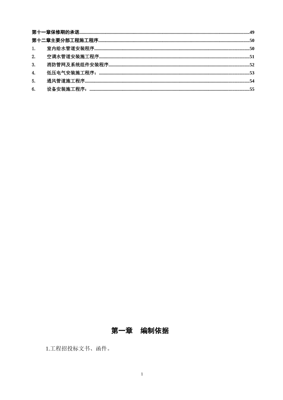 2025年精选优质工程资料：温州某酒店安装施工组织设计方案.doc_第2页