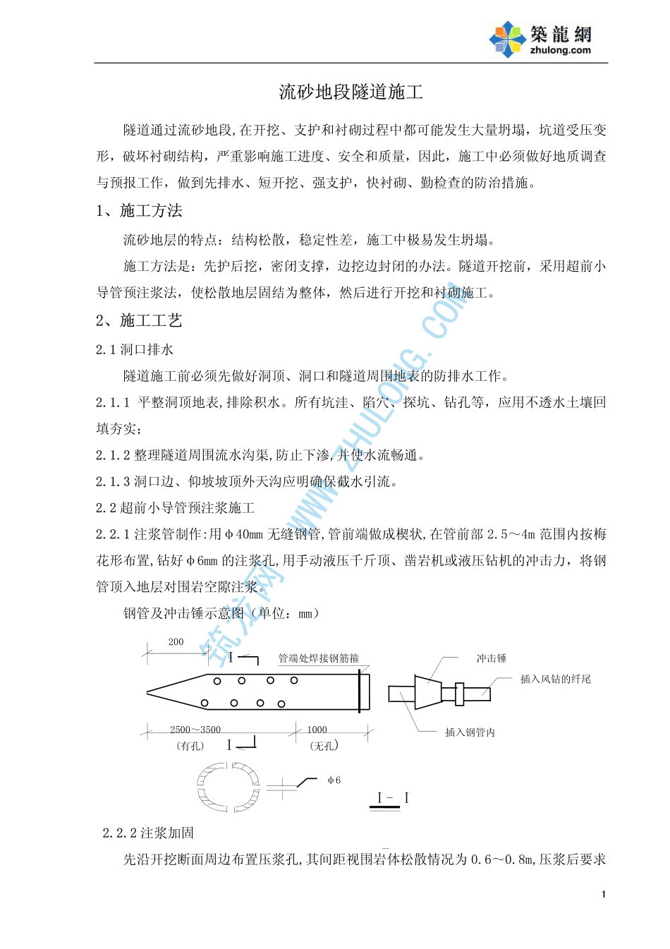 2025年精选优质工程资料：流砂地质隧道.PDF_第1页