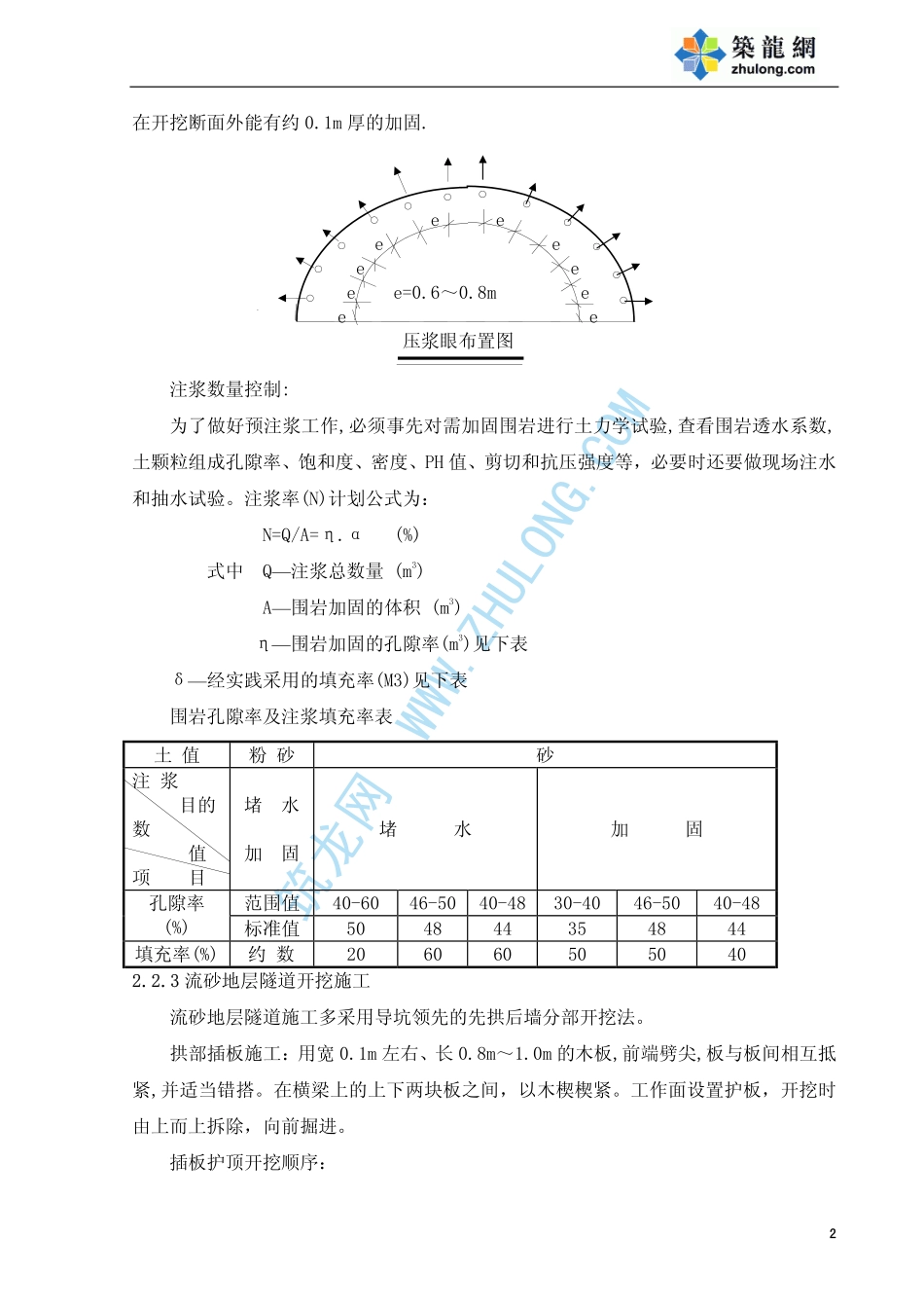 2025年精选优质工程资料：流砂地质隧道.PDF_第2页