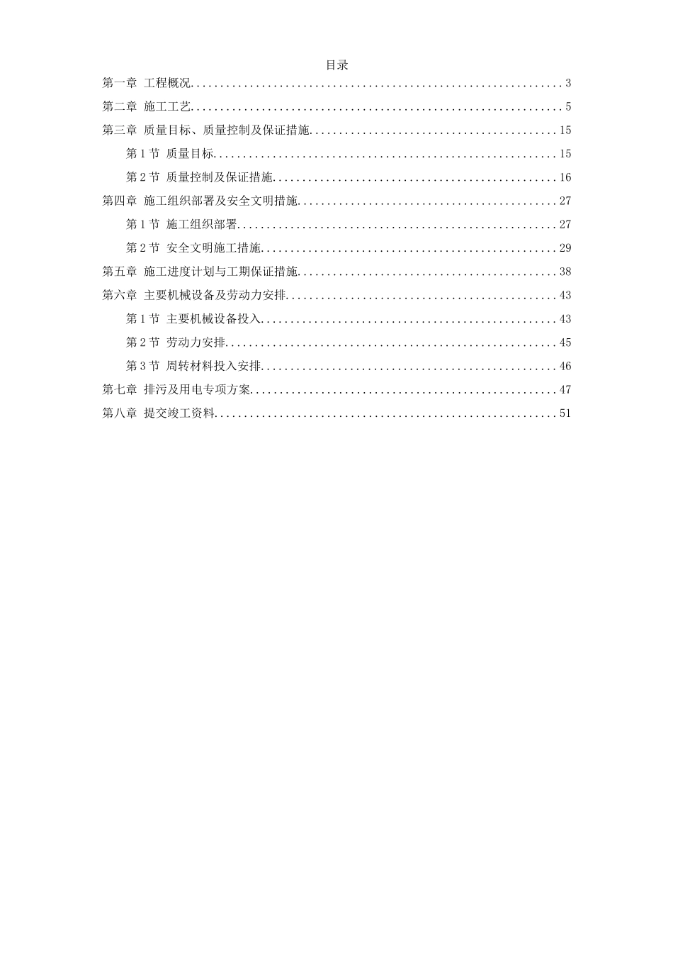 2025年精选优质工程资料：温州市某桩基(大直径钻孔灌注桩)工程施工组织设计.doc_第1页