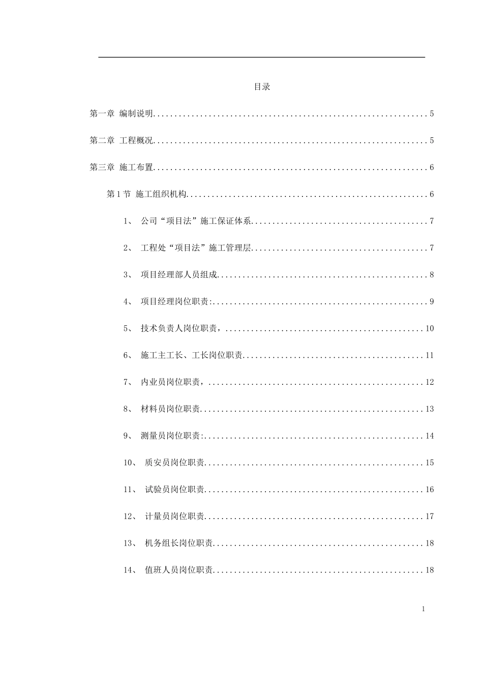 2025年精选优质工程资料：某高层施工组织设计.doc_第1页