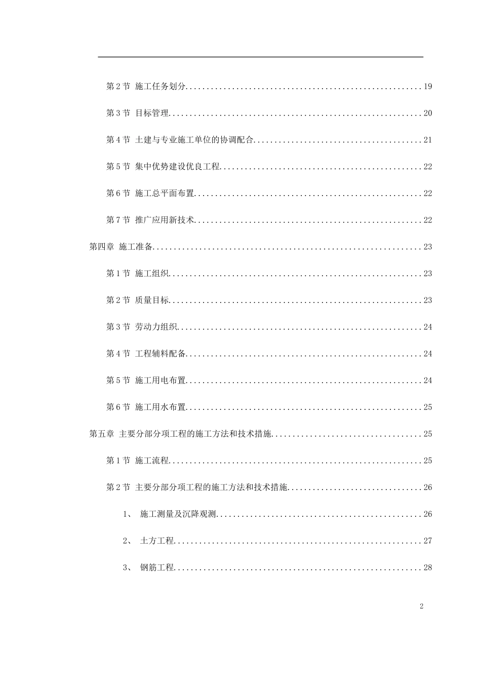 2025年精选优质工程资料：某高层施工组织设计.doc_第2页