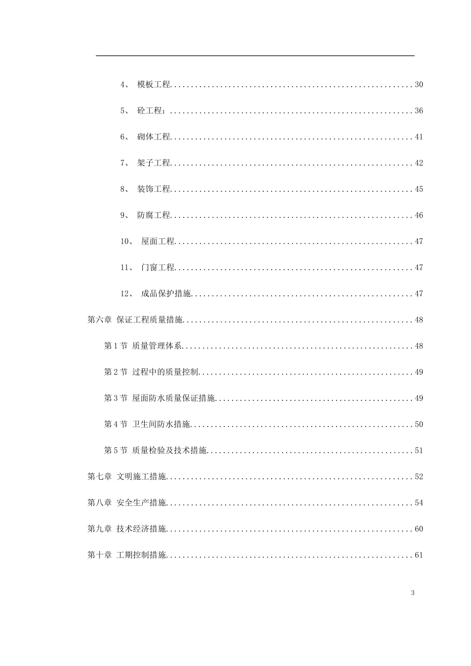 2025年精选优质工程资料：某高层施工组织设计.doc_第3页