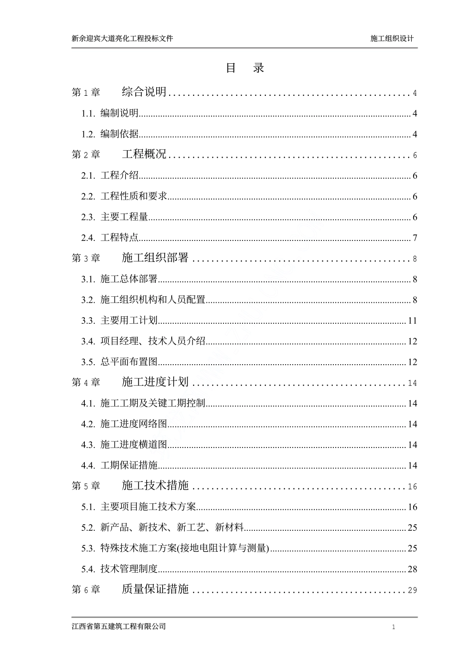 2025年精选优质工程资料：路灯照明工程施工组织设计.pdf_第1页