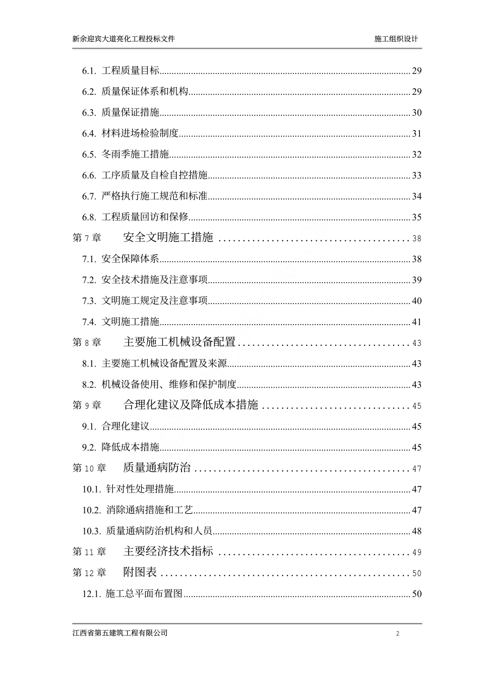 2025年精选优质工程资料：路灯照明工程施工组织设计.pdf_第2页