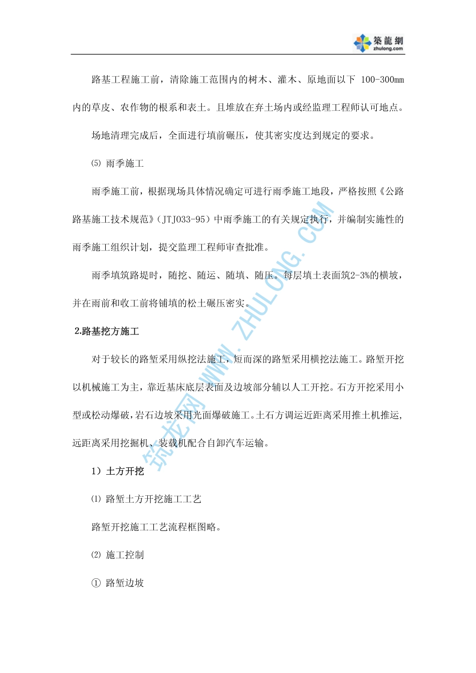2025年精选优质工程资料：路基土石方施工交底.pdf_第2页