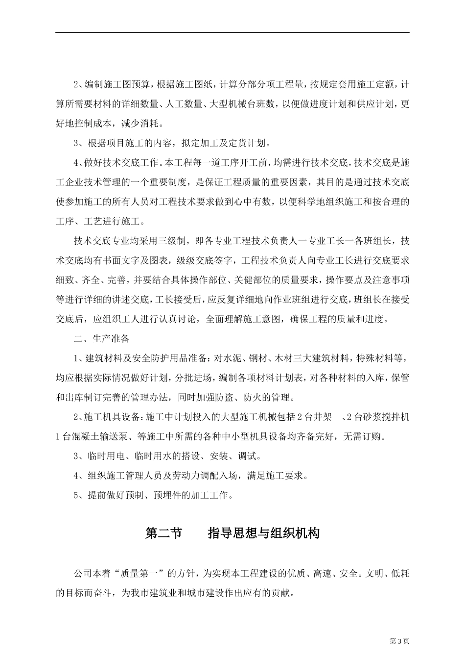 2025年精选优质工程资料：文山里水文站施工组织设计.doc_第3页