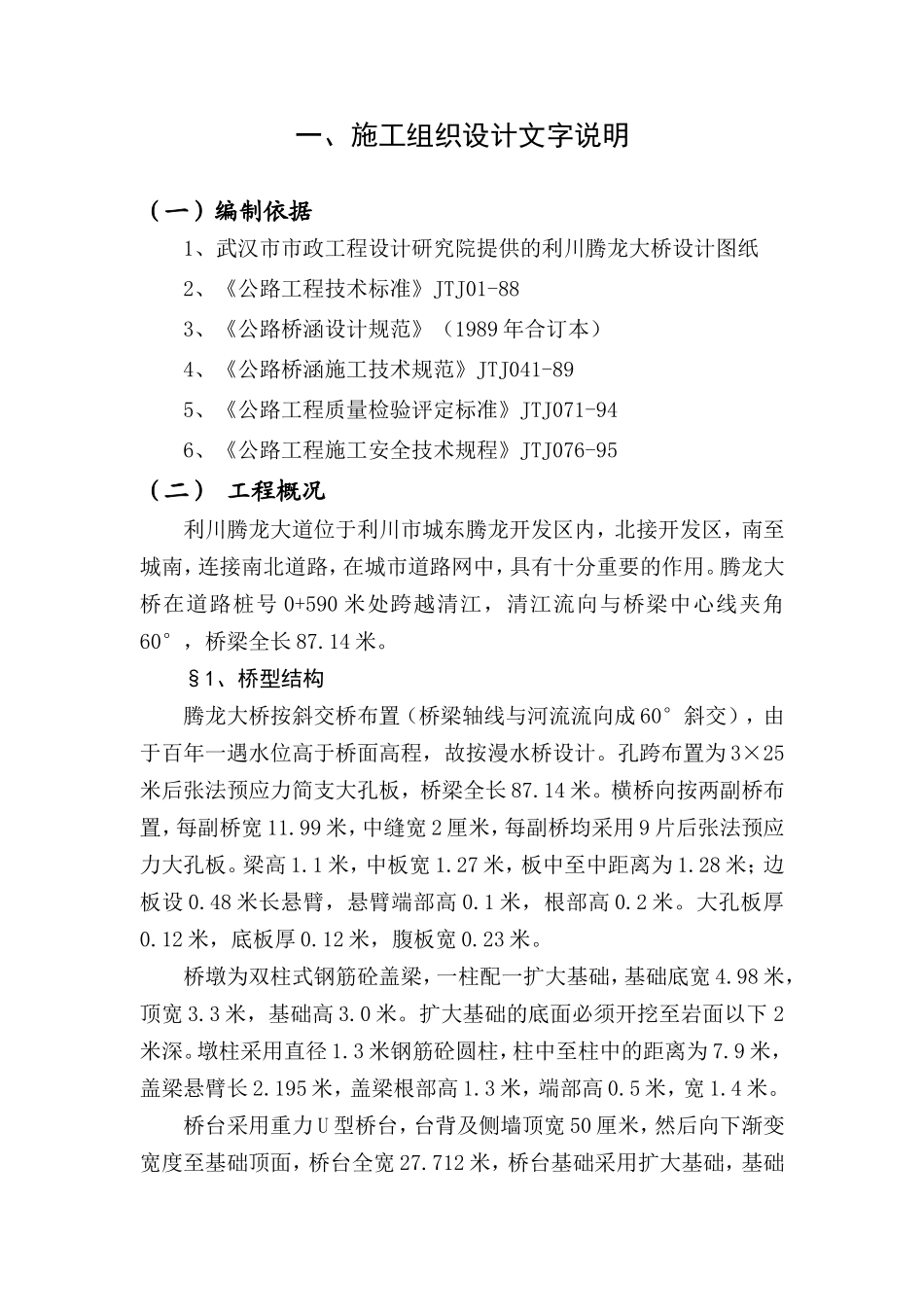 2025年精选优质工程资料：文字说明1.doc_第1页