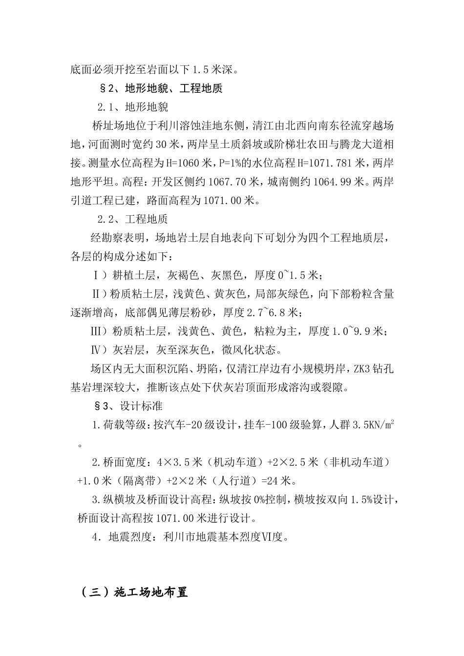 2025年精选优质工程资料：文字说明1.doc_第2页