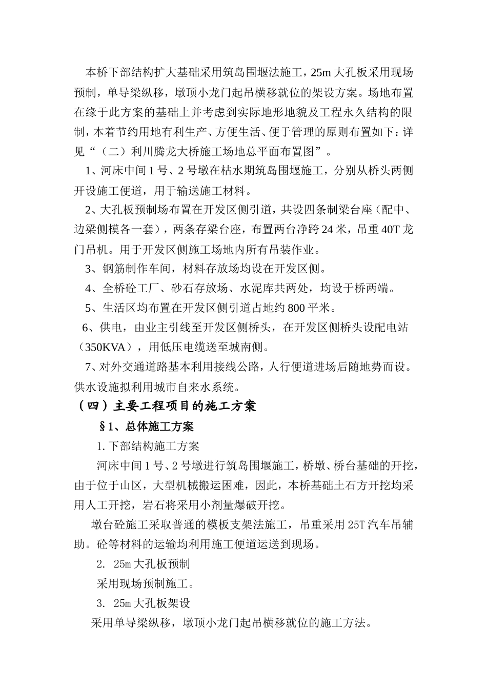 2025年精选优质工程资料：文字说明1.doc_第3页