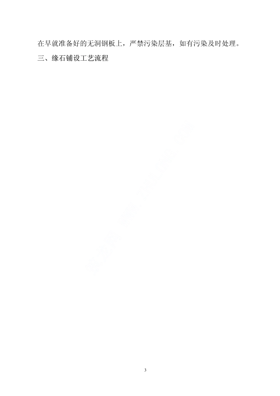 2025年精选优质工程资料：路缘石施工方案_PDF.PDF_第3页
