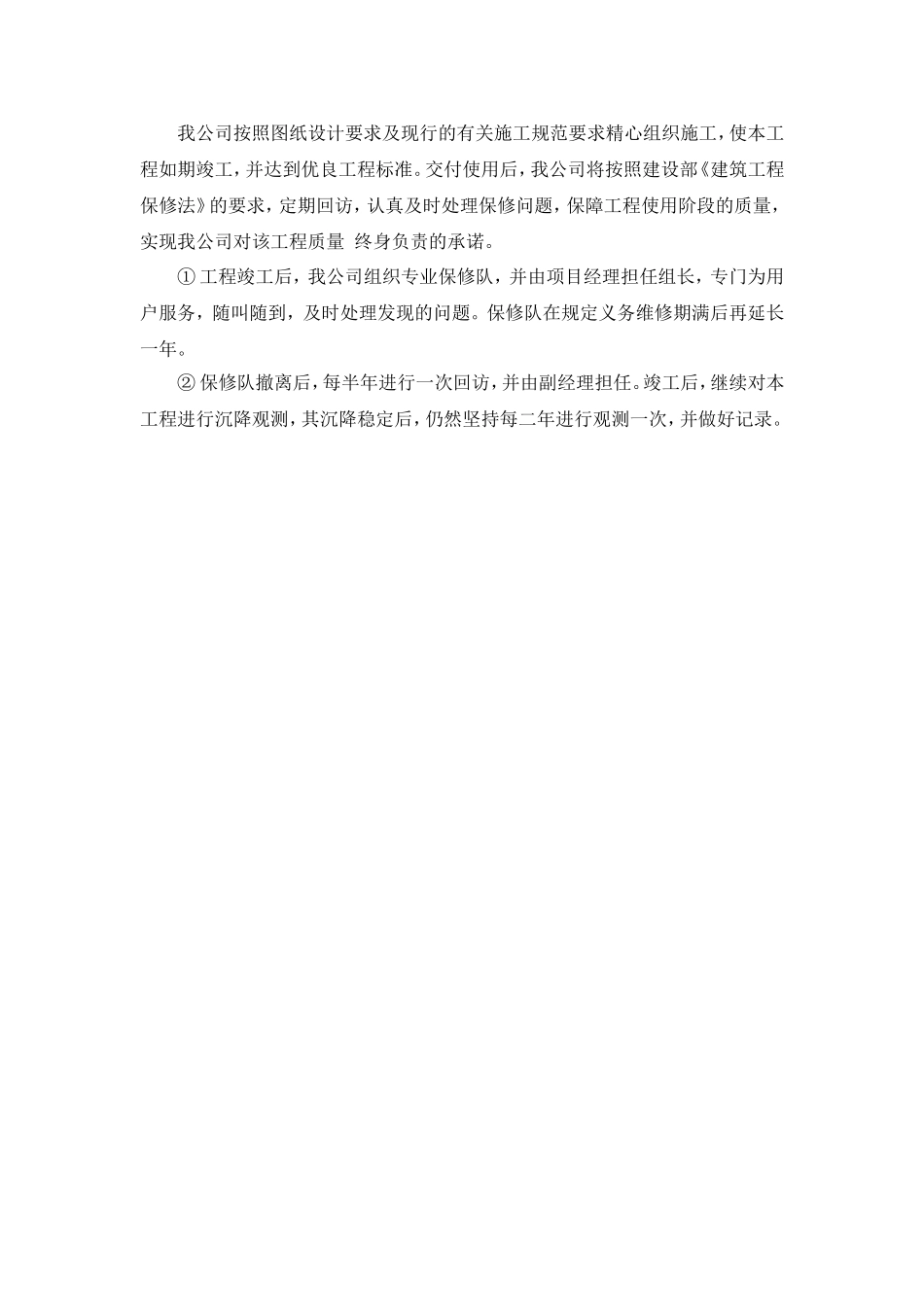 2025年精选优质工程资料：我公司按....doc_第1页