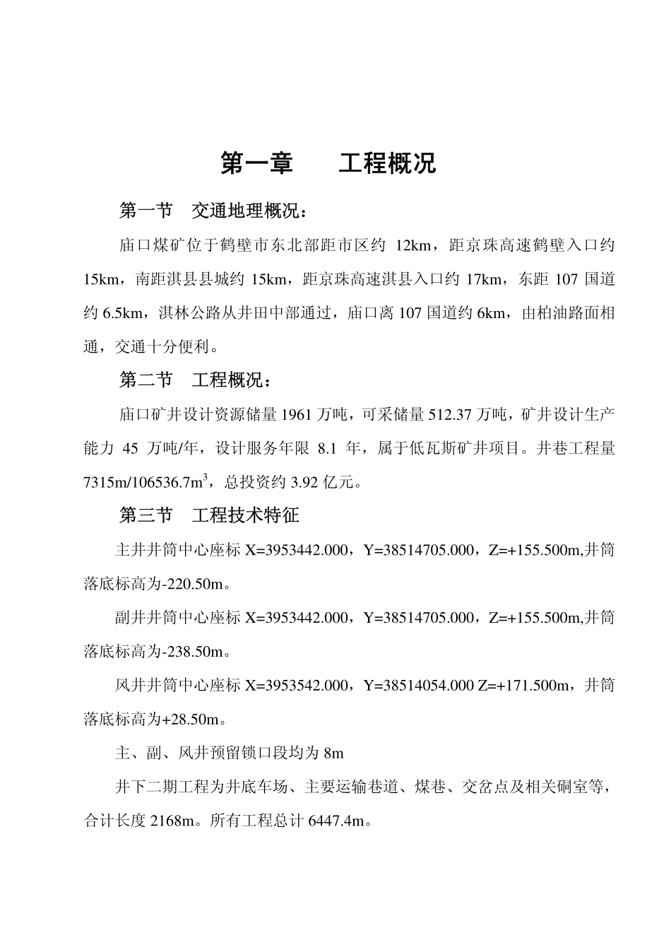 2025年精选优质工程资料：煤矿一期二期施工组织设计.pdf_第3页