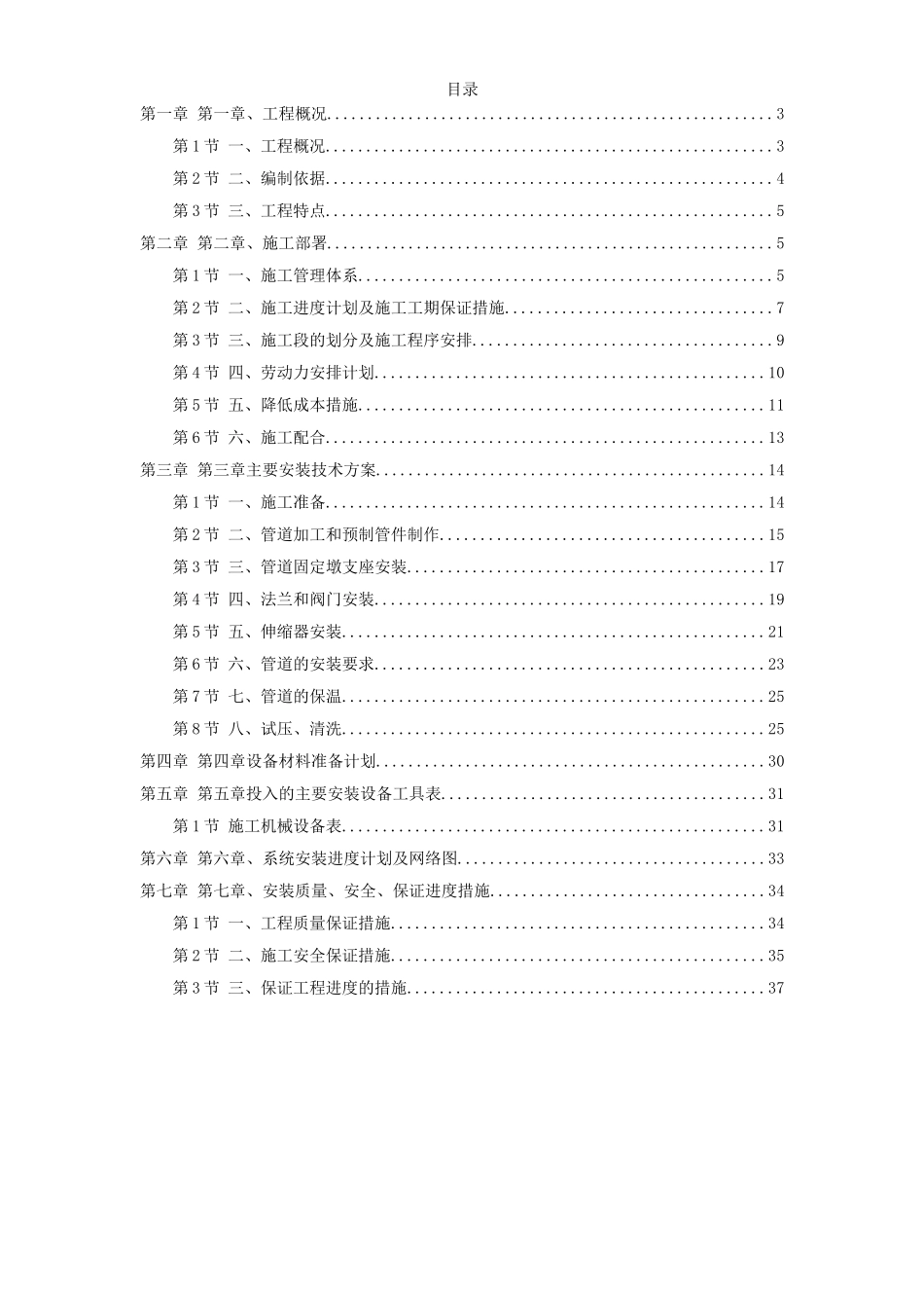 2025年精选优质工程资料：乌鲁木齐高新区北区集中供热工程安装部分.doc_第1页
