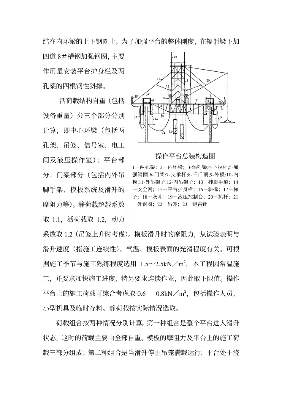 2025年精选优质工程资料：米砼烟囱施工组织设计.pdf_第2页