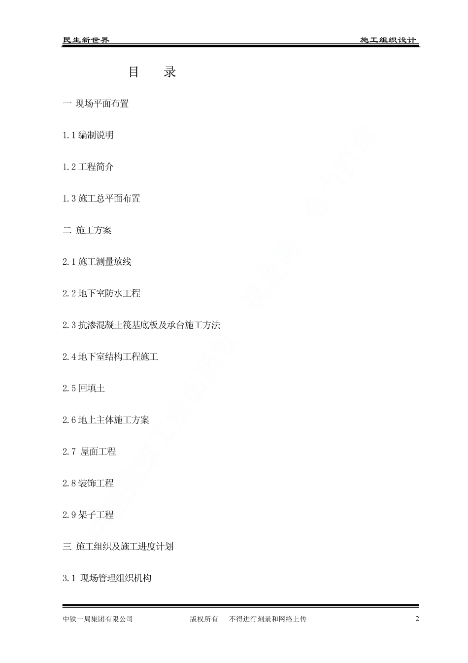 2025年精选优质工程资料：民生新世界工程.pdf_第2页