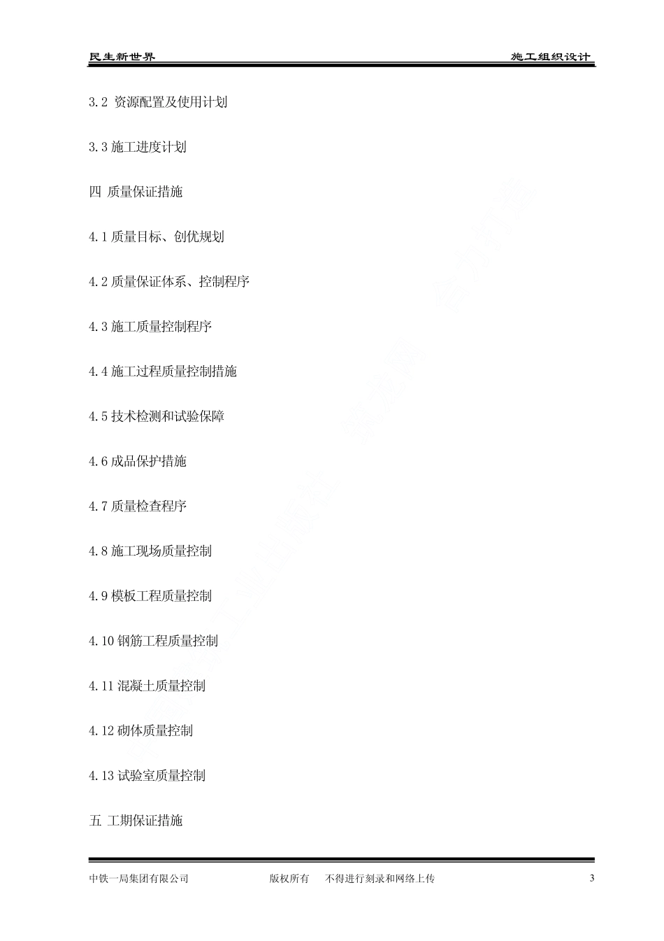 2025年精选优质工程资料：民生新世界工程.pdf_第3页
