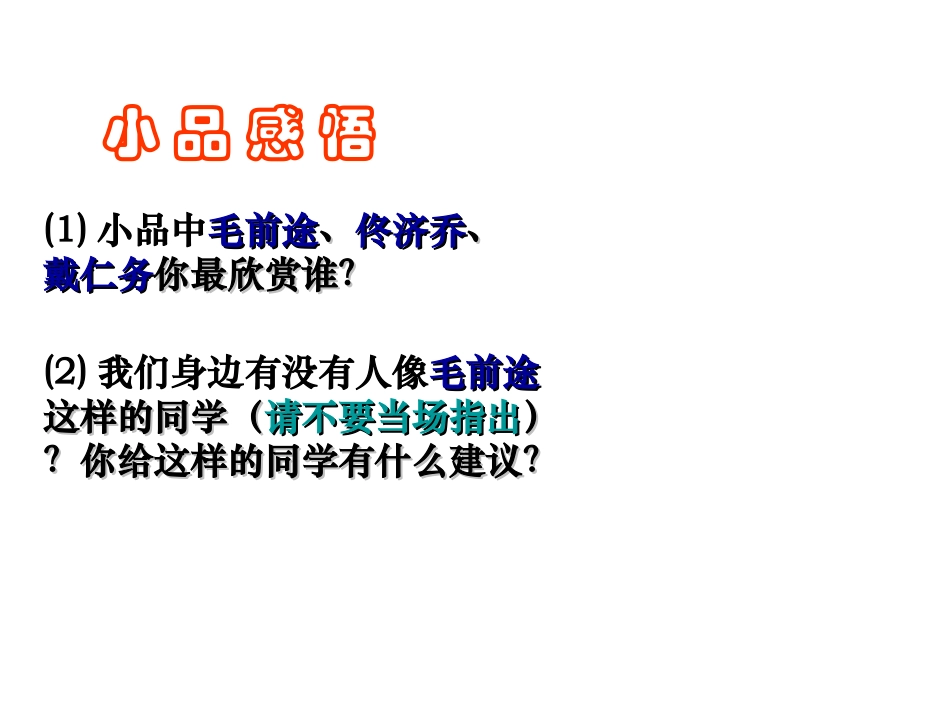 全国精选2025年优质老师专用课件：主题班会课件：人生规划.ppt.ppt_第3页