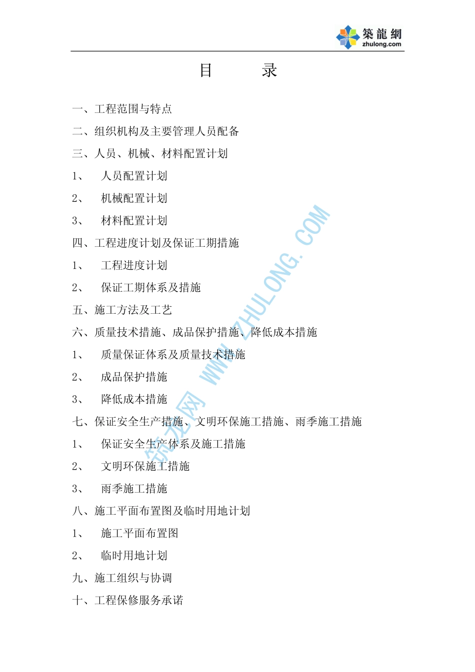 2025年精选优质工程资料：某框架疾病控制中心施工组织设计.pdf_第1页