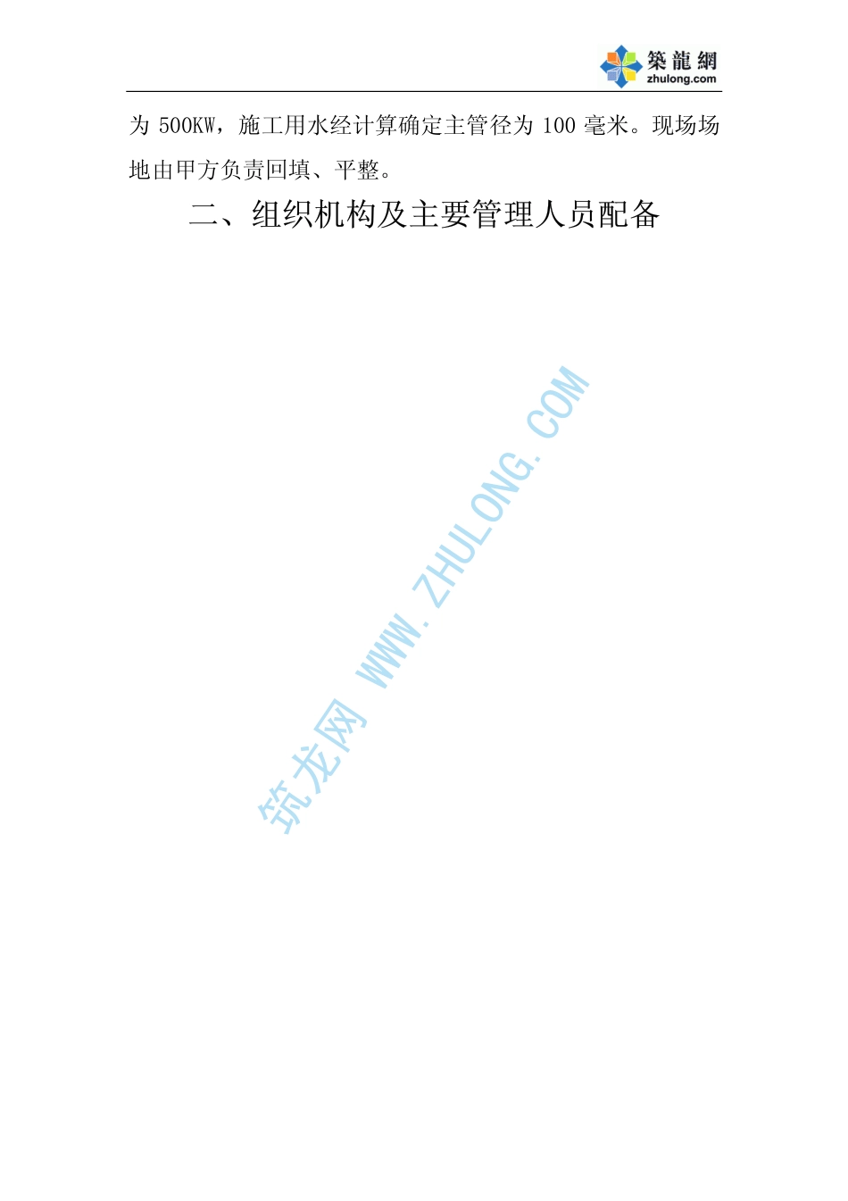 2025年精选优质工程资料：某框架疾病控制中心施工组织设计.pdf_第3页