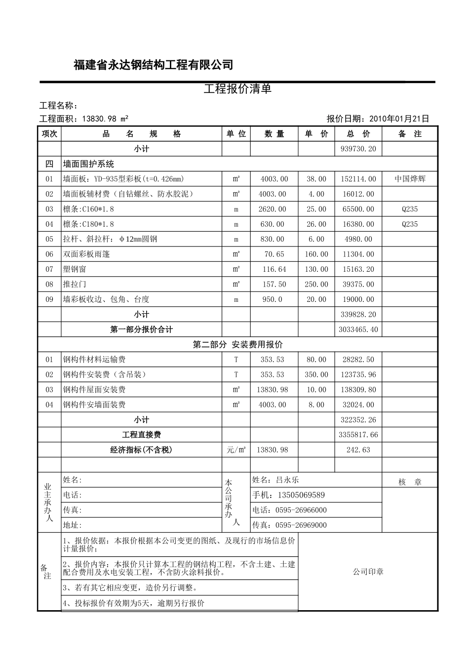 2025年精选优质工程资料：某某公司钢结构厂房报价单12.xls_第2页